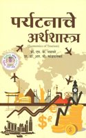 Paryatanache Arthashastra (Economics of Tourism) (à¤ªà¤°à¥�à¤¯à¤Ÿà¤¨à¤¾à¤šà¥‡ à¤…à¤°à¥�à¤¥à¤¶à¤¾à¤¸à¥�à¤¤à¥�à¤°)