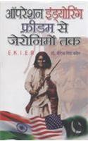Operation Indouring Freedom Se Jeronima Tak