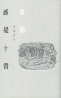 Ten Books on Feelings: Jiang Xun on Beauty
