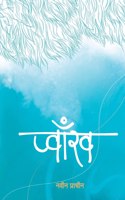 Pwakh (प्वाँख)