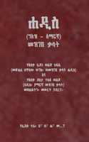 ኪዳነ ወልድ ክፍሌ