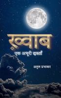 Khawab / ख़्वाब