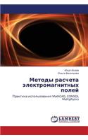 Metody Rascheta Elektromagnitnykh Poley