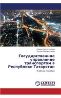 Gosudarstvennoe Upravlenie Transportom V Respublike Tatarstan