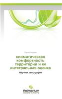 Klimaticheskaya Komfortnost' Territorii I Ee Integral'naya Otsenka