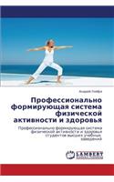 Professional'no Formiruyushchaya Sistema Fizicheskoy Aktivnosti I Zdorov'ya