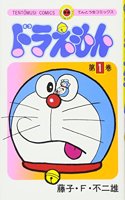 Doraemon (TentoÌ„musi comics) (Japanese Edition)