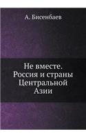 Ne Vmeste. Rossiya I Strany Tsentralnoj Azii