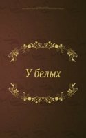 U belyh