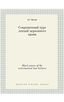Short Course of the Ecclesiastical Law Lectures