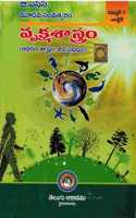 B.Sc Third Year BOTANY Elective - Ecology and Biodiversity [ TELUGU MEDIUM ]