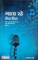 Gata rahe mera dil (Marathi)