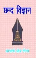 Chhand Vigyan