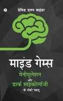 Mind Games The Dual Facets of Manipulation and Dark Psychology Novel Book By David Alan Binder [Hindi Edition]