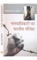 Maanvadhikaron Ka Bhartiya Parivesh