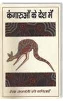Kangaruon Ke Desh Mein
