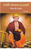 Swami Dayanand Saraswati Jivan Aur Darshan