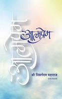 à¤†à¤¤à¥à¤®à¤ªà¥à¤°à¥‡à¤®: à¤¶à¥à¤°à¥€à¤¨à¤¿à¤¸à¤°à¥à¤—à¤¦à¤¤à¥à¤¤ à¤®à¤¹à¤¾à¤°à¤¾à¤œ à¤¯à¤¾à¤‚à¤šà¥€ à¤¨à¤¿à¤°à¥à¤ªà¤£à¥‡