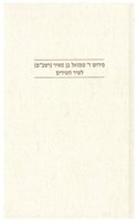 The Commentary of Rabbi Samuel Ben Meir, (Rashbam) on the Song of Songs