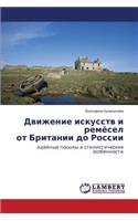 Dvizhenie Iskusstv I Remyesel OT Britanii Do Rossii: (Russian)