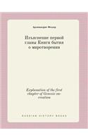 Explanation of the first chapter of Genesis on-creation: (Russian)