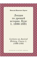 Lectures on Ancient History. Course 1. 1890-1891