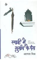Syahi Mein Surkhab Ke Pankh