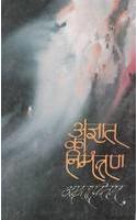 Agyaat Ka Nimantran