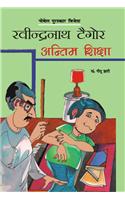 Antim Shiksha (Hindi)