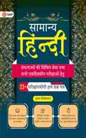 GKP Samanya Hindi 2ed for UPSC & State Civil Services/ PCS/PSC By Sheelwant Singh & Sarika| à¤¸à¤¾à¤®à¤¾à¤¨à¥�à¤¯ à¤¹à¤¿à¤‚à¤¦à¥€ - à¤¸à¤¿à¤µà¤¿à¤² à¤�à¤µà¤‚ à¤°à¤¾à¤œà¥�à¤¯ à¤¸à¤‚à¤˜ à¤¸à¥‡à¤µà¤¾ à¤¹à¥‡à¤¤à¥�