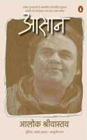 Aasaan/à¤†à¤¸à¤¾à¤¨: Anek Puraskaaron se Sammanit Lokpriya Pustak Aameen Ke Rachnakar Ka Naya Ghazal Sangrah/à¤…à¤¨à¥‡à¤• à¤ªà¥�à¤°à¤¸à¥�à¤•à¤¾à¤°à¥‹à¤‚ à¤¸à¥‡ à¤¸à¤®à¥�à¤®à¤¾à¤¨à¤¿à¤¤ à¤²à¥‹à¤•à¤ªà¥�à¤°à¤¿à¤¯ à¤ªà¥�à¤¸à¥�à¤¤à¤• à¤†à¤®à¥€à¤¨ à¤•à¥‡