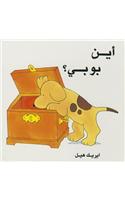 Ayna Boby = Where's Spot?