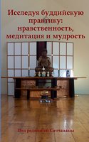 &#1048;&#1089;&#1089;&#1083;&#1077;&#1076;&#1091;&#1103; &#1073;&#1091;&#1076;&#1076;&#1080;&#1081;&#1089;&#1082;&#1091;&#1102; &#1087;&#1088;&#1072;&#1082;&#1090;&#1080;&#1082;&#1091;: &#1085;&#1088;&#1072;&#1074;&#1089;&#1090;&#1074;&#1077;&#1085;&#1085;&#1086;&#1089;&#1090;&#1100;, &#1084;&#1077;&#1076;&#1080;&#1090;&#1072;&#1094