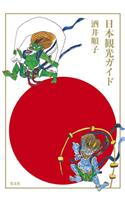 Nippon Kanko Gaido