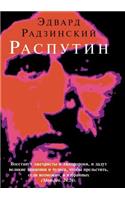 Rasputin