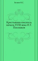 Krestyanin-pisatel nachala XVIII veka I. T. Pososhkov