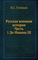 Russkaya voennaya istoriya