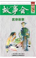 Wu Xia Gu Shi