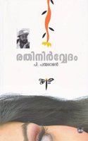 Rathinirvedam (Novel)