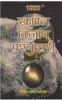 1000 Khagol Vigyan Prashnottari