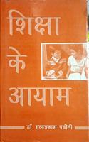 Shiksha Ke Aayaam
