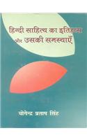 Hindi Sahitya Ka Itihas Aur Uski Samasyayen