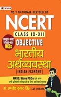 Ncert Objective Bhartiya Arthvyavastha (Indian Economy) for Upsc, State Pscs and Other Competitive Exams