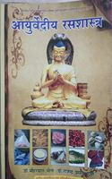 Ayurvediya Ras Sastra