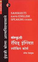 SANSKRUTI RAPID ENGLISH SPEAKING COURSE à¤¸à¤‚à¤¸à¥�à¤•à¥ƒà¤¤à¥€ à¤°à¥…à¤ªà¤¿à¤¡ à¤‡à¤‚à¤—à¥�à¤²à¤¿à¤¶ à¤¸à¥�à¤ªà¥€à¤•à¤¿à¤‚à¤— à¤•à¥‹à¤°à¥�à¤¸