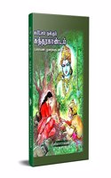 Subiksham Nalgum Sundara Kaandam - Hindu Ramayana Divine Book