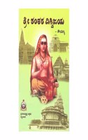 Sri Shankara Digvijaya - 787
