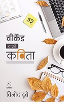 Weekend Wali Kavita