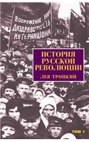 The History of the Russian Revolution [russian]