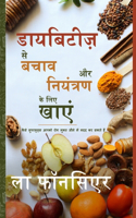 Diabetes se Bachav aur Niyantran ke liye Khaye (Full Color Print)